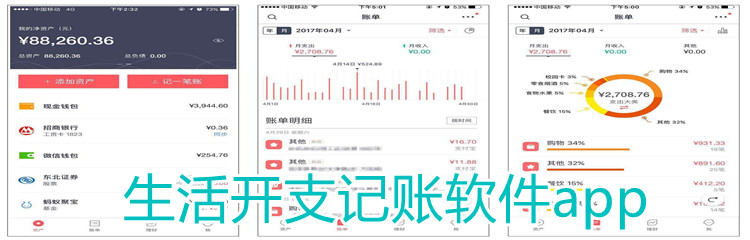生活开支记账软件app