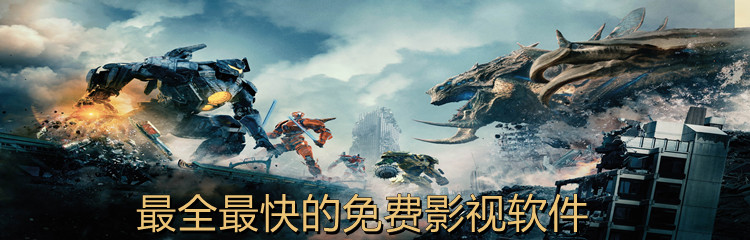 最全最快的免费影视软件