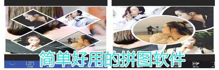 简单好用的拼图软件