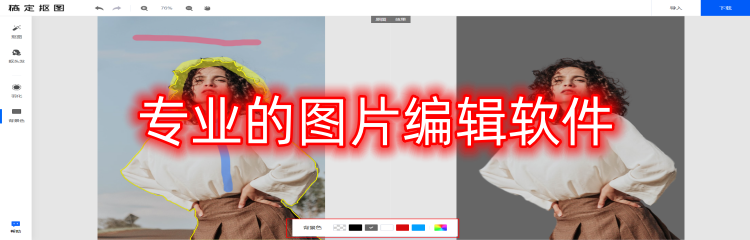专业的图片编辑软件