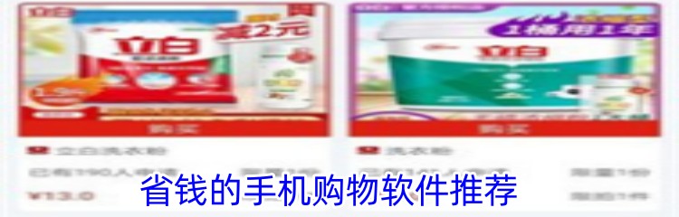 省钱的手机购物软件推荐