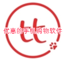 优惠的手机购物软件