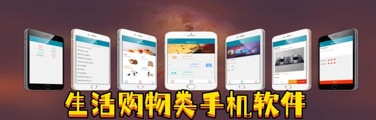 生活购物类手机软件