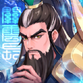 乱世英雄