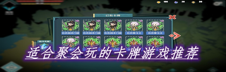 适合聚会玩的卡牌游戏推荐