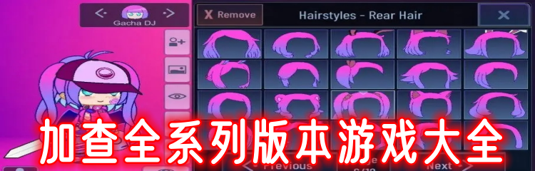 加查全系列版本游戏大全