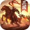 网游之三国战神