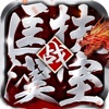 匡扶汉室