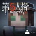 我的世界版第5人格