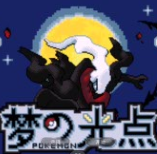 口袋妖怪梦之光点5.0版本