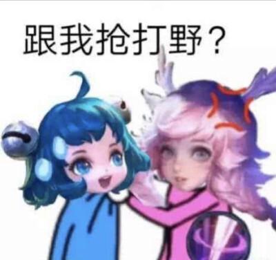 国服瑶瑶公主表情包