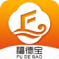 福德宝