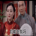 抖音你能包我吗表情包