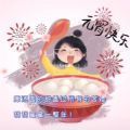 抖音愿汤圆的甜盖过所有的苦难图片大全