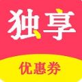 独享优惠券