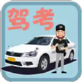 轻松学习驾考平台