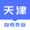 天津自考之家