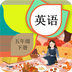 五年级下册英语辅导