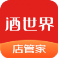 酒世界店管家
