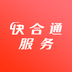 快合通服务