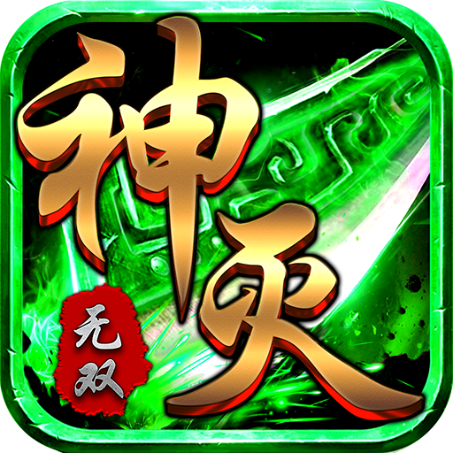 神灭无双单职业