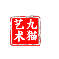 九猫艺术