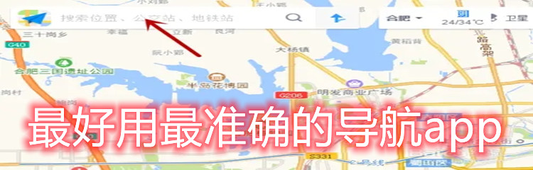 最好用最准确的导航app