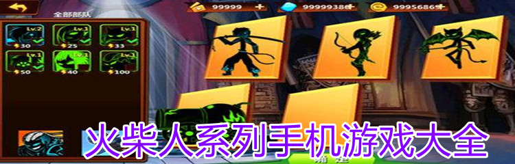 火柴人系列手机游戏大全