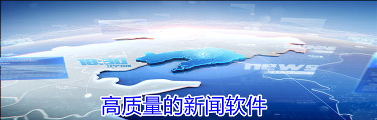 高质量的新闻软件