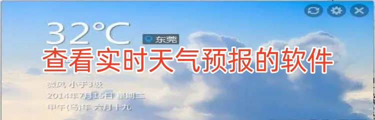 查看实时天气预报的软件推荐