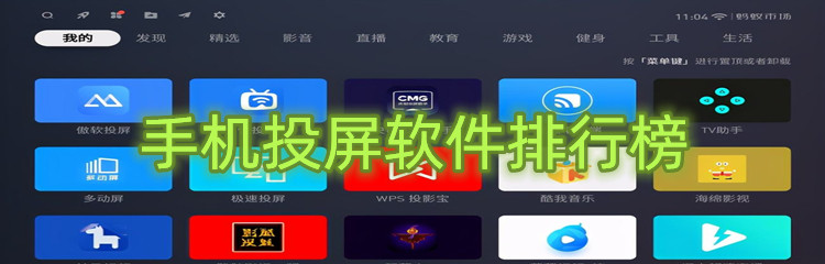 手机投屏软件排行榜