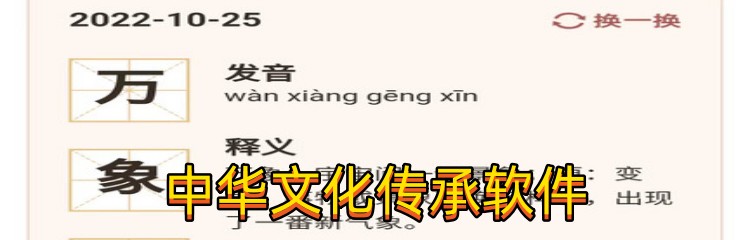 中华文化传承软件