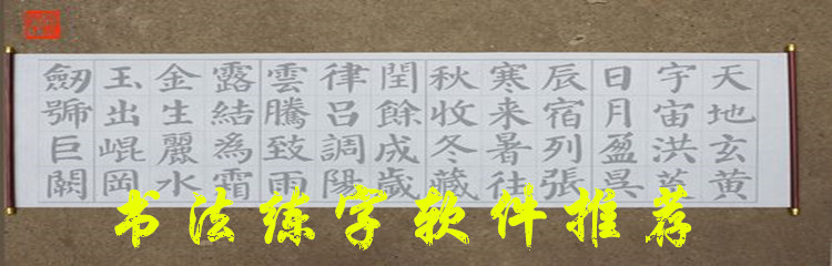 书法练字软件推荐