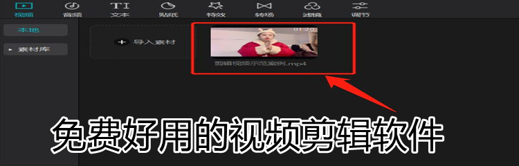 免费好用的视频剪辑软件