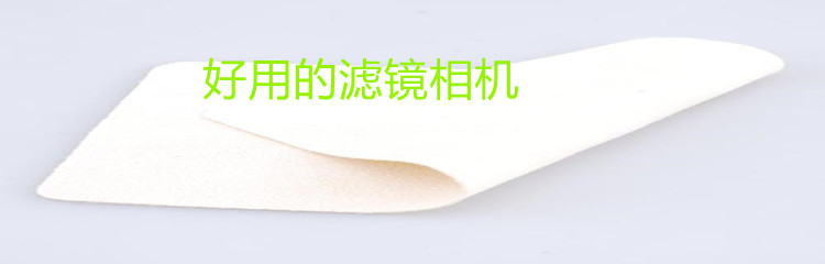 好用的滤镜相机