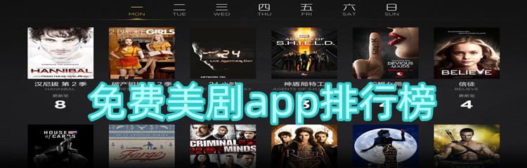 免费美剧app排行榜