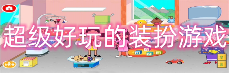 超级好玩的装扮游戏