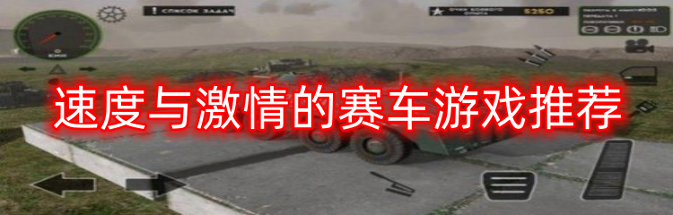 速度与激情的赛车游戏推荐
