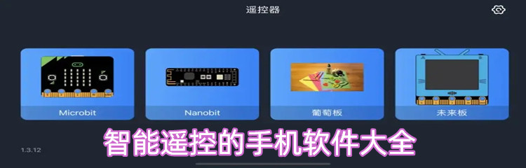 智能遥控的手机软件大全