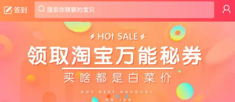 可以领淘宝优惠券的软件