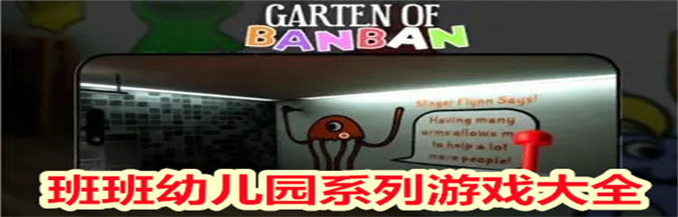 班班幼儿园系列游戏