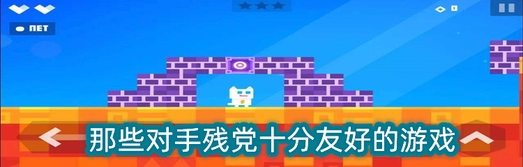 那些对手残党十分友好的游戏推荐