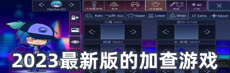 2023最新版的加查游戏