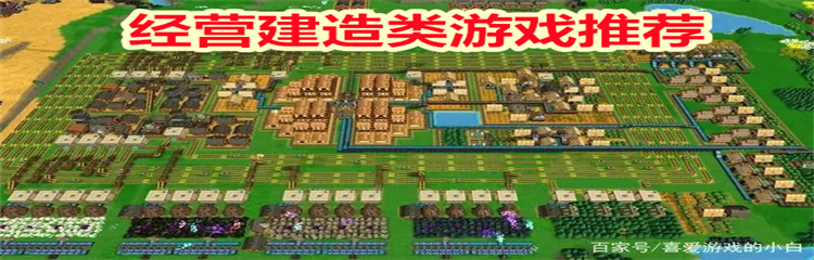 经营建造类游戏