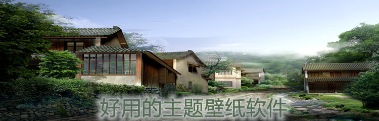 好用的主题壁纸软件