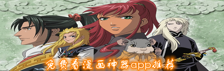 免费看漫画神器app推荐