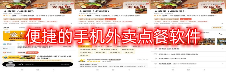 便捷的手机外卖点餐软件