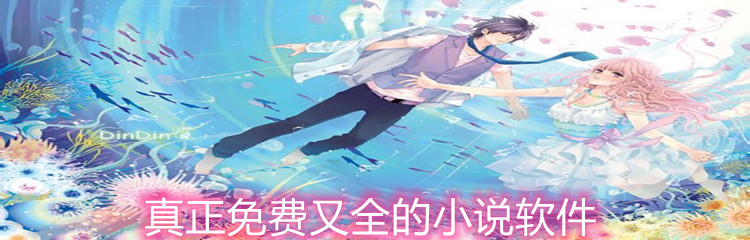 真正免费又全的小说软件