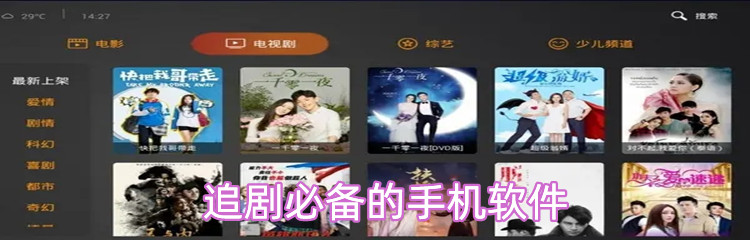 追剧必备的手机软件大全