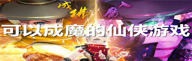 可以魔修的仙侠游戏合集